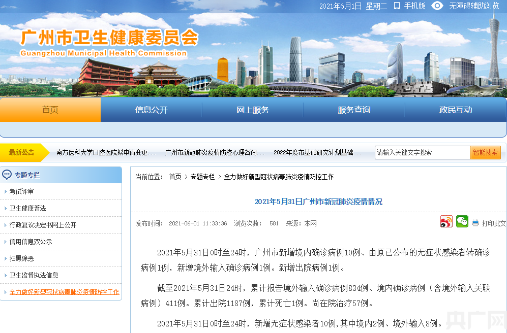 南京来沈阳病例轨迹，一场未被注意的城市穿越背后藏着什么？