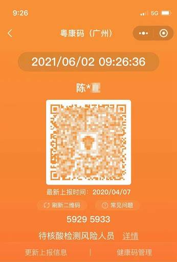 南京码红遍济南城，当健康码变成紧箍咒，我们还能相信什么？