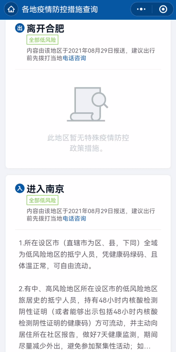 南京到合肥健康码会变色吗？最新政策解读与出行指南