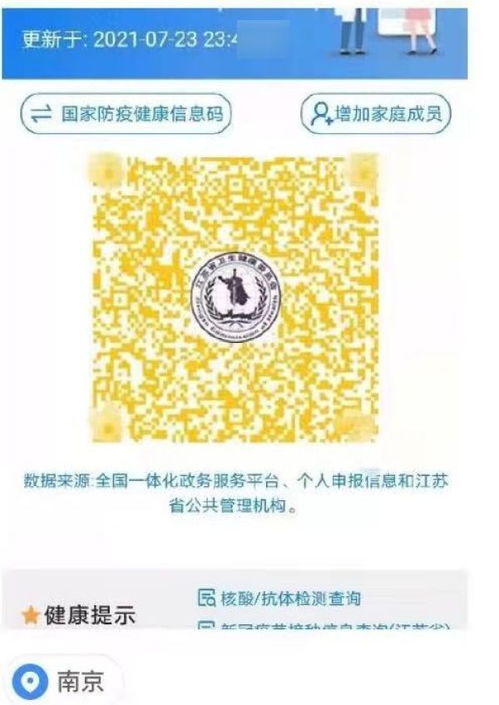 南京去上海苏康码会变色吗？真相与出行指南全解析