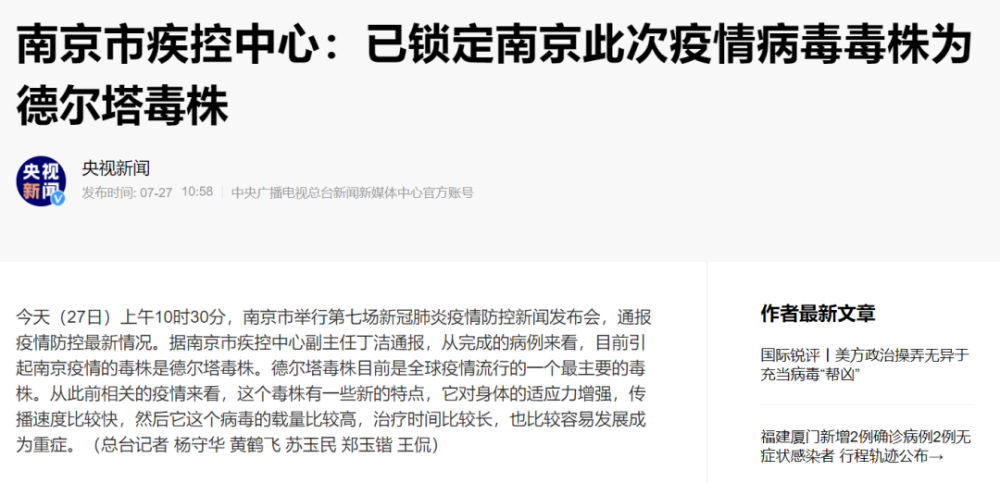 南京疫情溯源争议，一场被误读的境外输入与本土防控的真相博弈