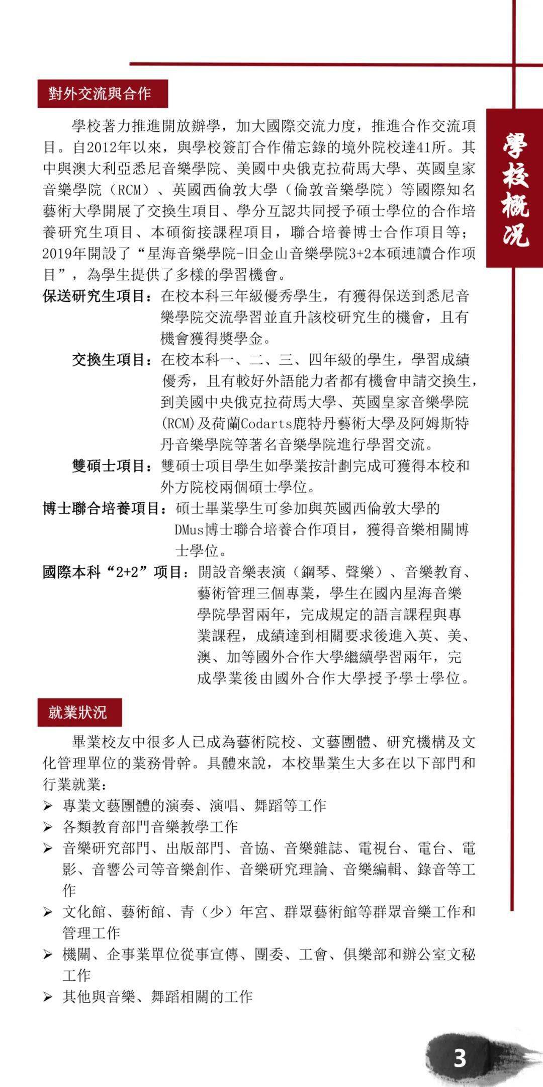 象牙塔外的博弈，南京大学澳门保送生背后的教育迁徙与身份重构