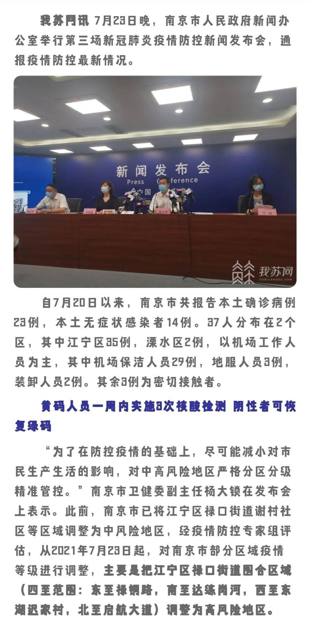 南京码与海南隔离政策，疫情下的出行密码与地域差异