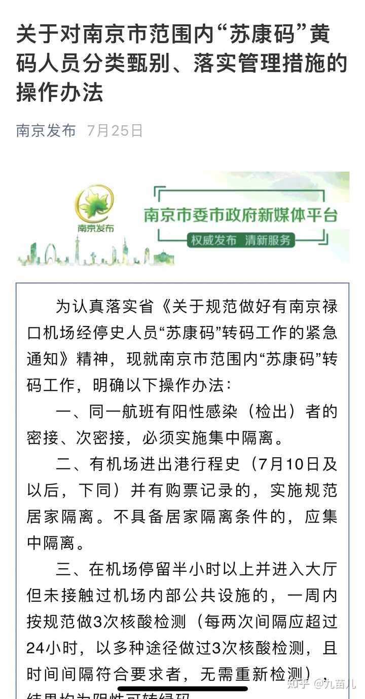 南京码变色记，一位河南人的疫情漂流手记