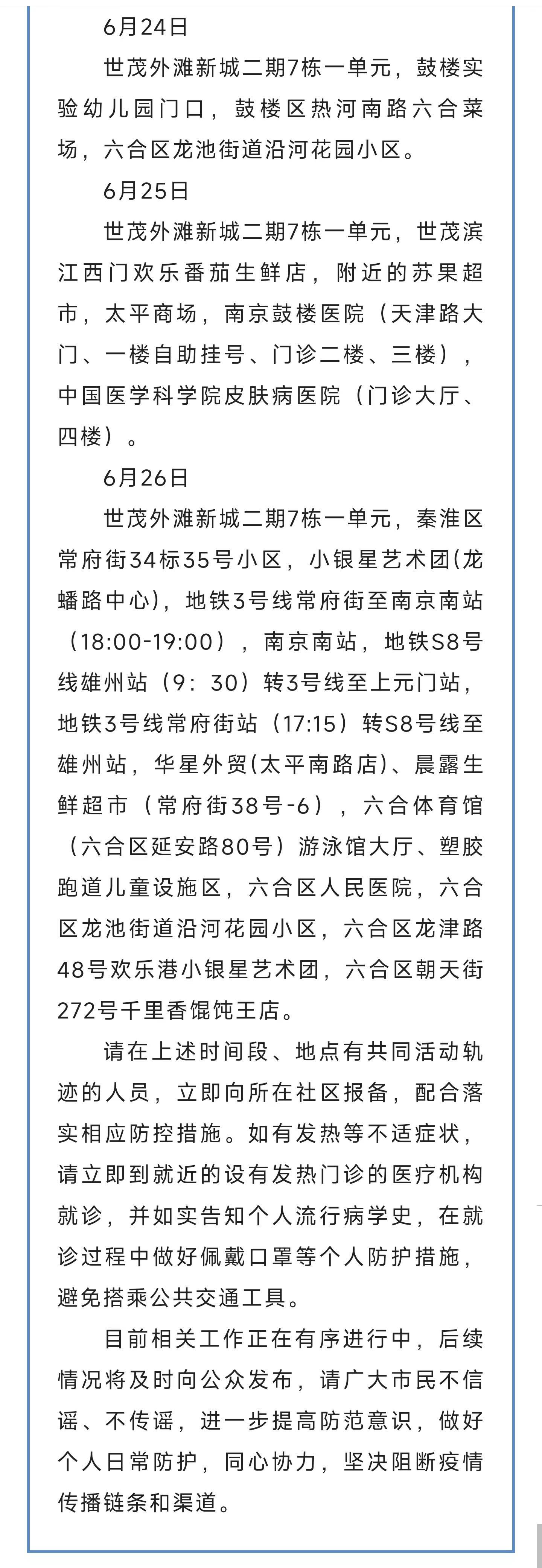 南京疫情中的黑龙江密接者，一场被忽视的心理隔离危机