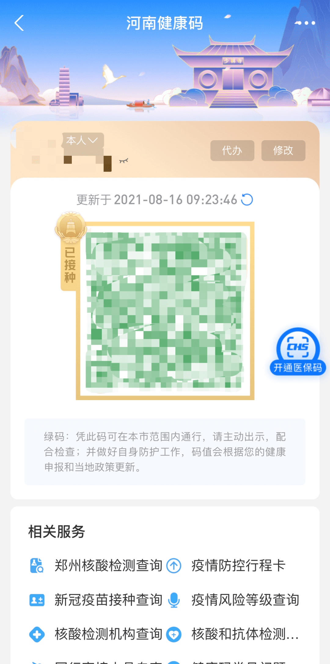 健康码从南京去上海会变色吗？揭秘跨省出行的绿码真相