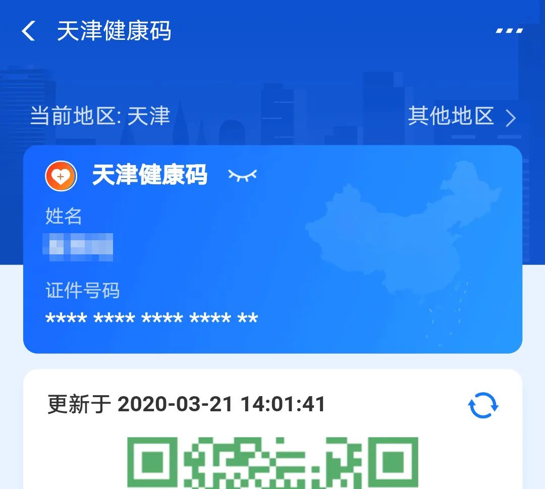 南京码VS天津令，当健康码成为城市竞争的第二张名片