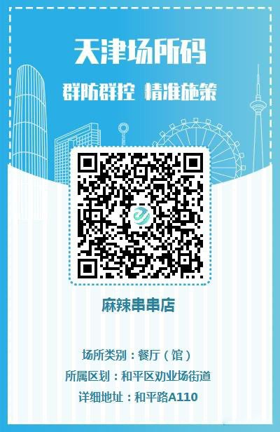 南京码VS天津令，当健康码成为城市竞争的第二张名片