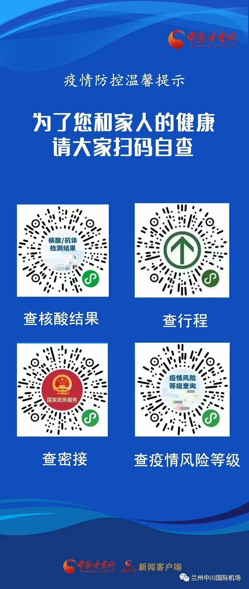 独家兰州西最新疫情防控措施，这些细节你可能不知道！