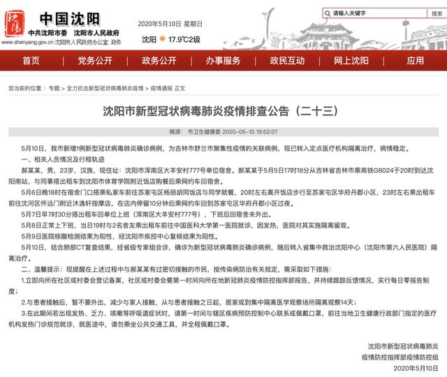 澳门4例确诊背后的南京疫情链，一场未被察觉的跨城传播