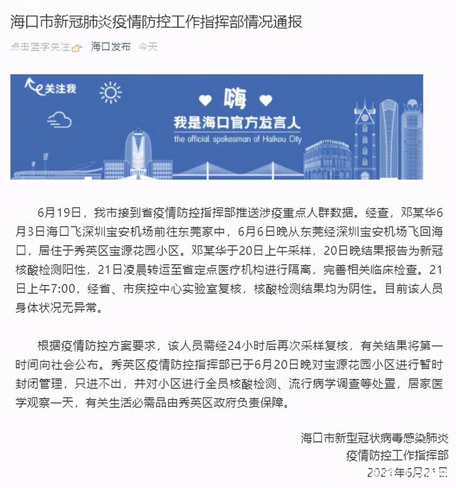 海口疫情地图背后，那些被数据遮蔽的市井呼吸