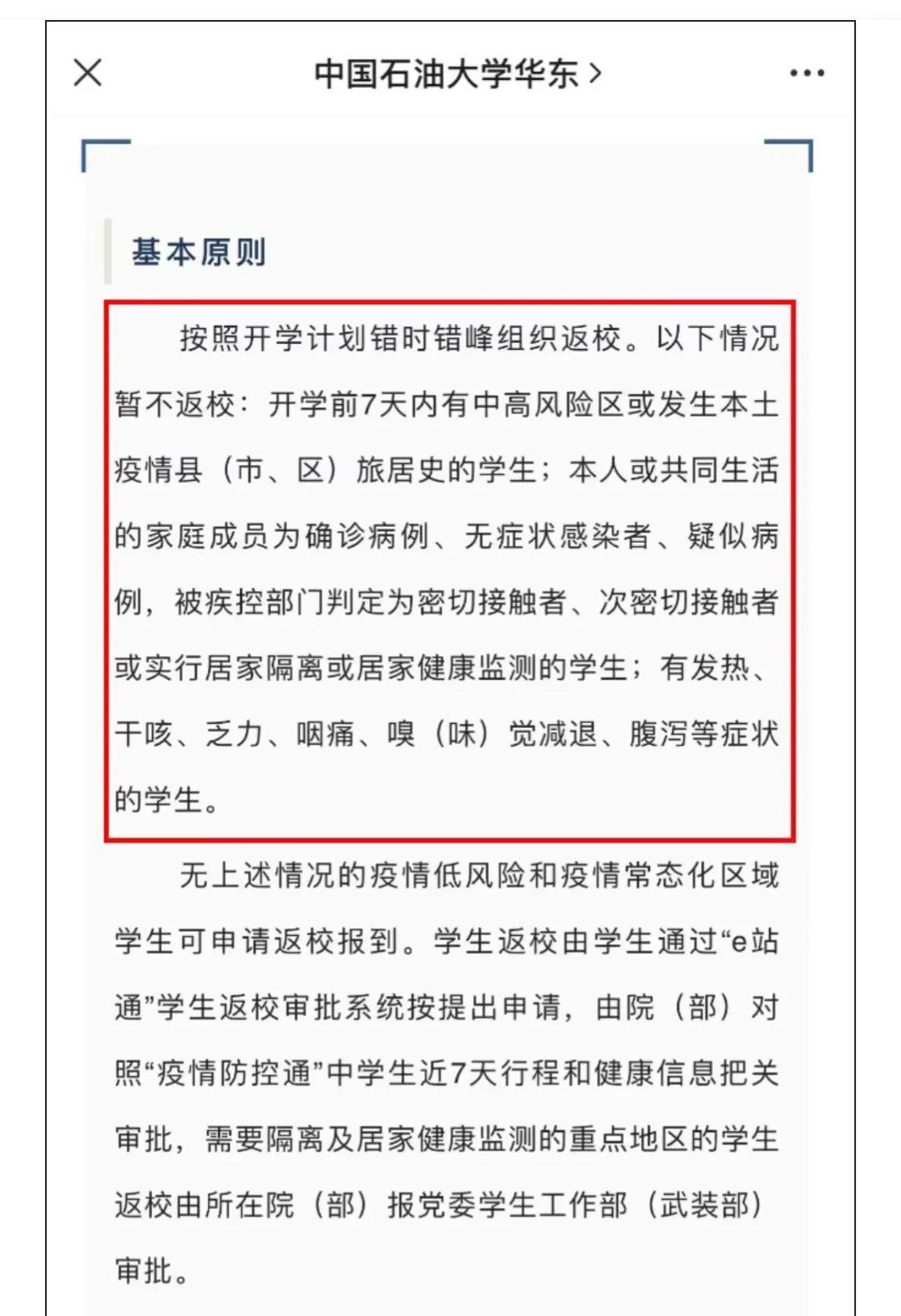 暂缓返校，一场被疫情遮蔽的教育存在论危机—南京大学学子在等待什么？