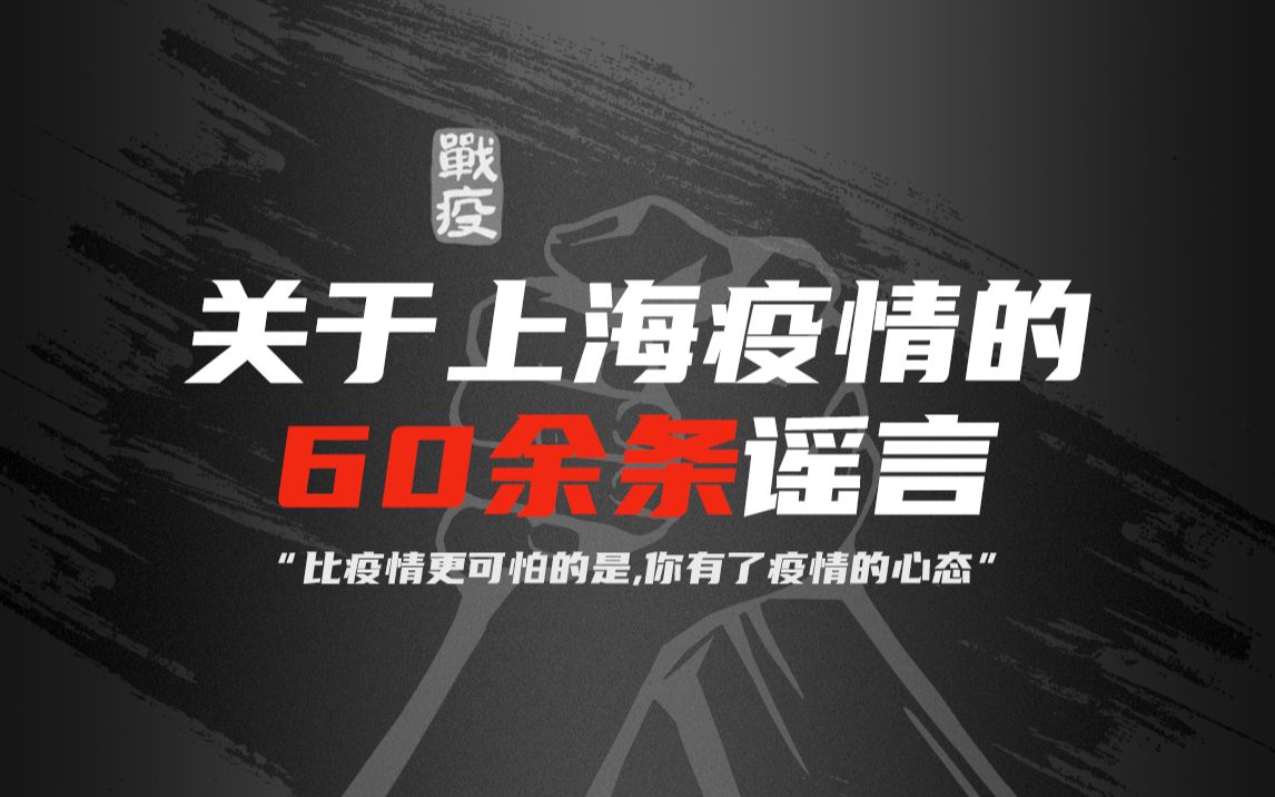 南京西路封城谣言背后，一场都市心理战的荒诞与真相