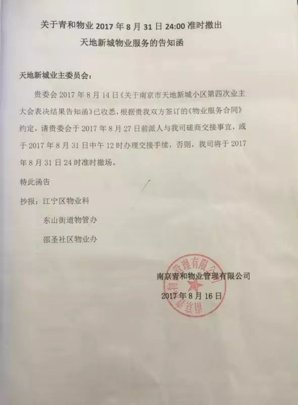 疫情三年后，南京物业费竟能在拉萨交？一个关于城市联结的隐秘故事