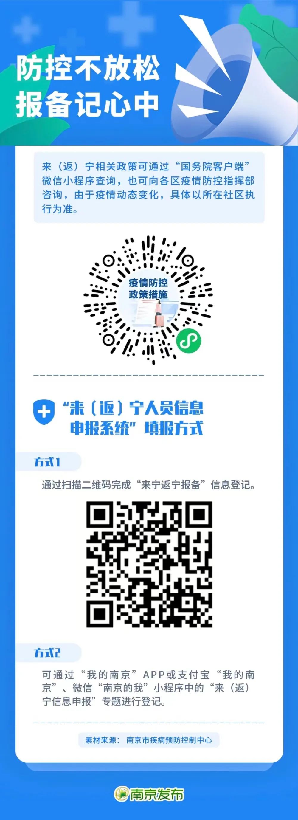 南京疫情扫码登记全攻略，手把手教你快速搞定，避免排队烦恼！