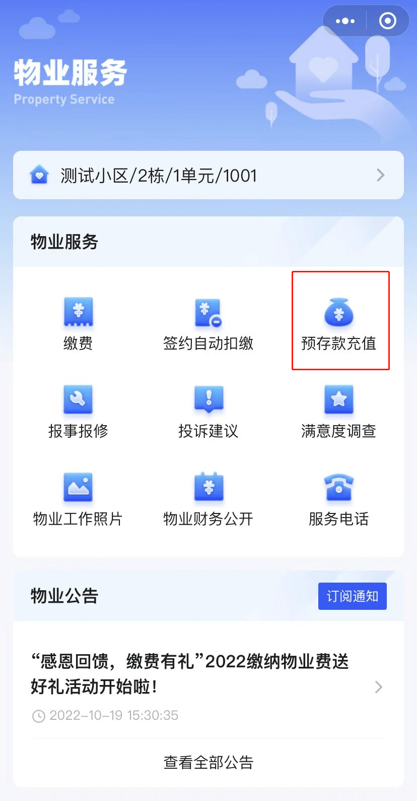 疫情三年后，南京物业费竟能跨省交？兰州业主亲测云缴费真相