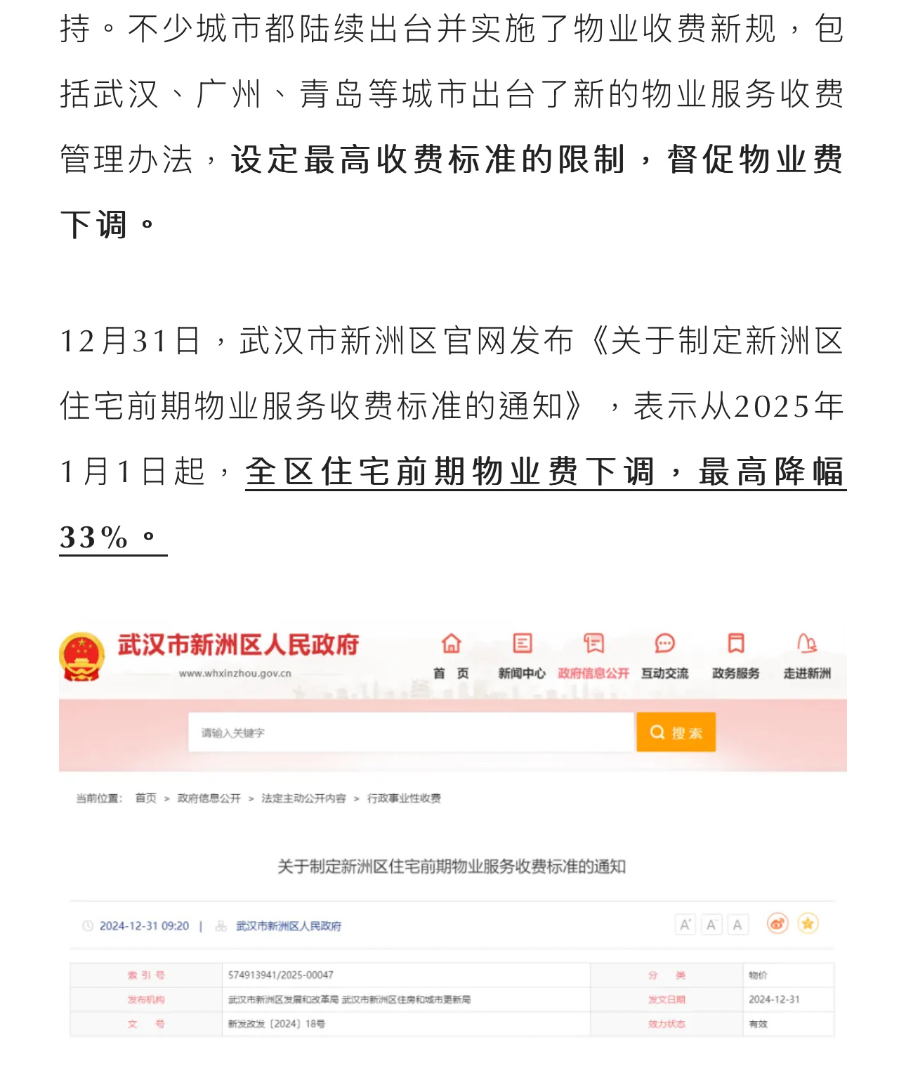 疫情下的物业费迷局，南京业主的困惑与长沙的交费指南