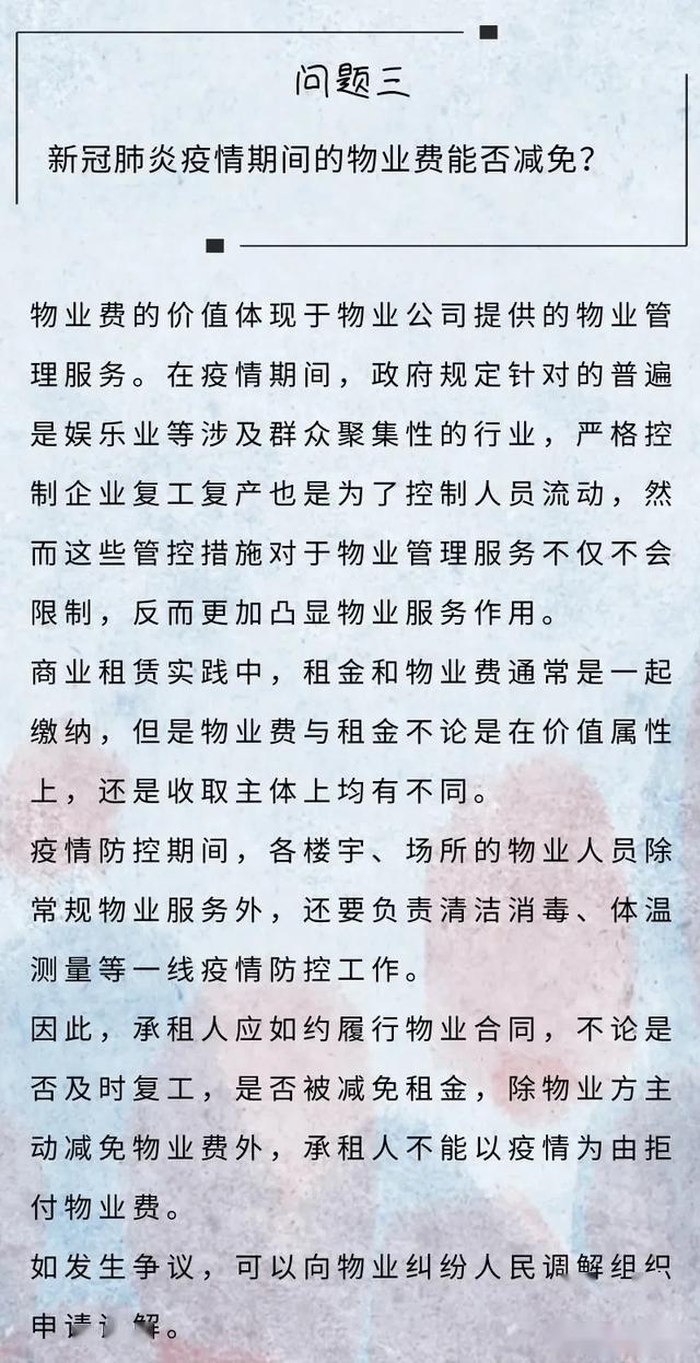南京物业费天津能交吗？疫情下的跨城缴费奇遇记