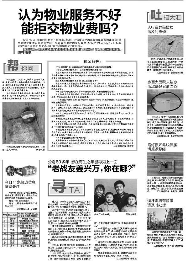 疫情下的物业费迷局，南京业主拒缴成风，辽宁人却抢着交？