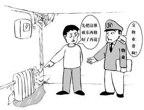 疫情下的物业费困局，南京业主拒交风波与天津市的应对之道