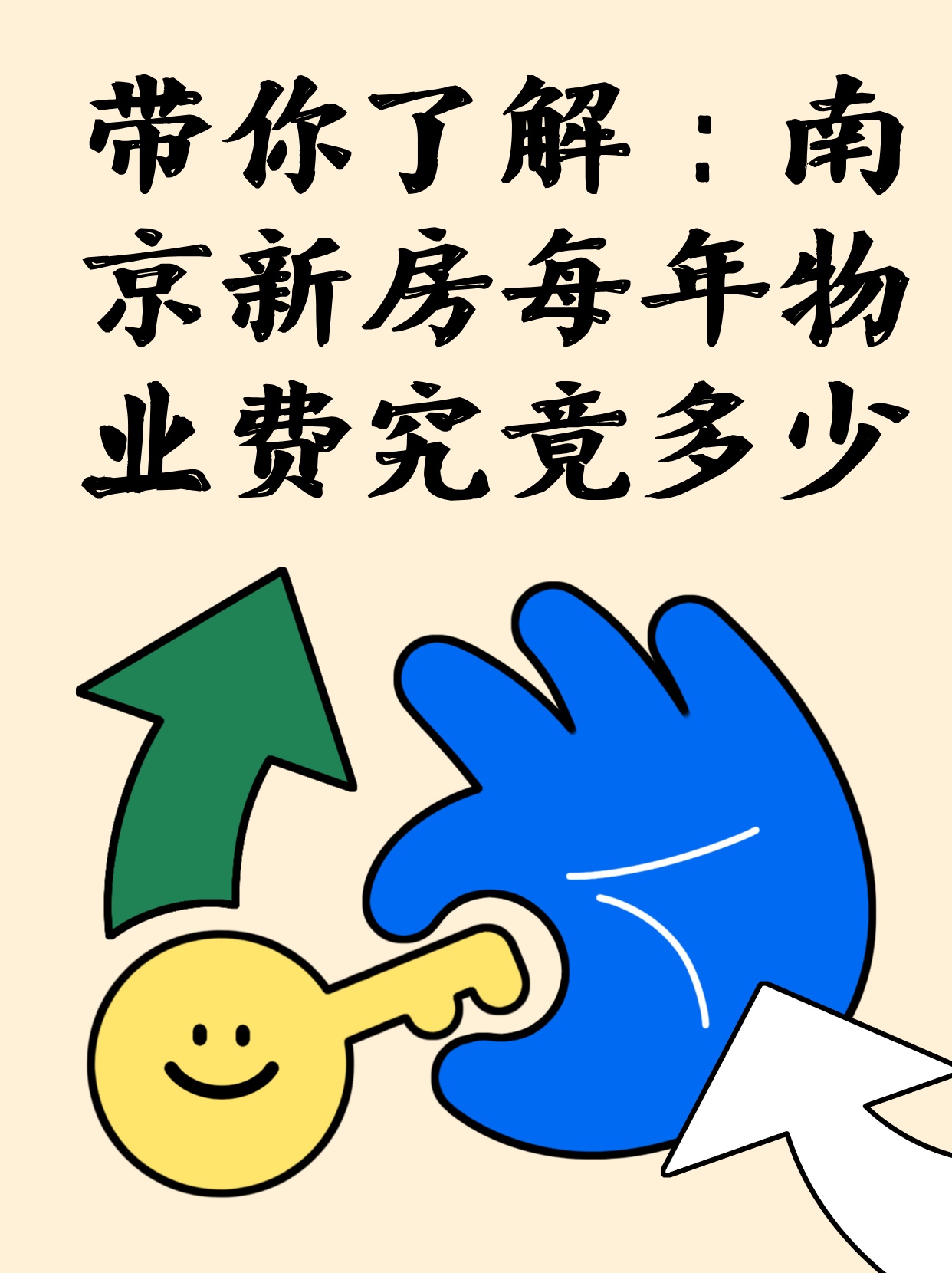 南京物业费打折背后，一场关于居住尊严的隐秘革命