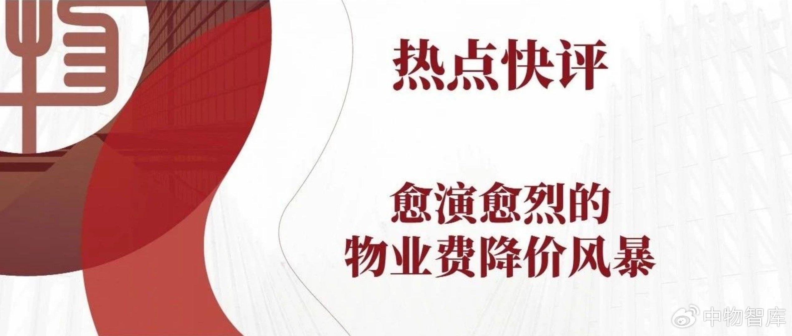 南京物业费打折背后，一场关于居住尊严的隐秘革命