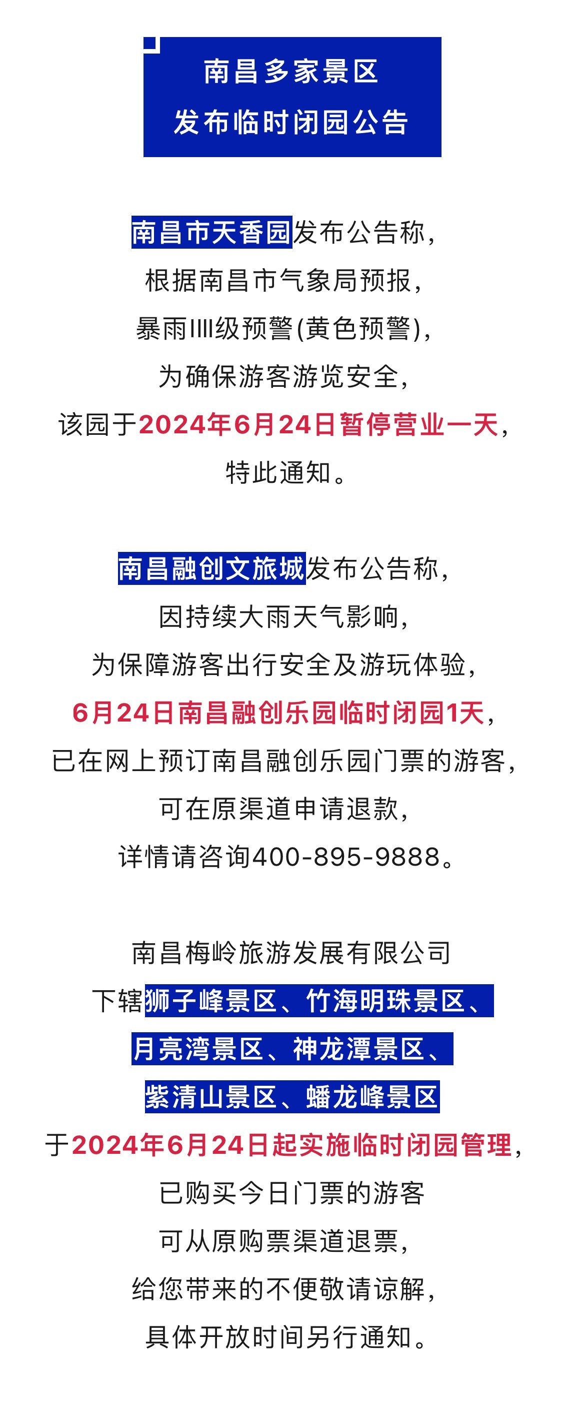 停课通知背后的南昌式温情，一座城市的应急智慧与人文温度