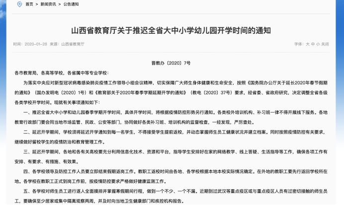 南京疫情下的教育暂停键，延迟开学背后，我们忽略了什么？