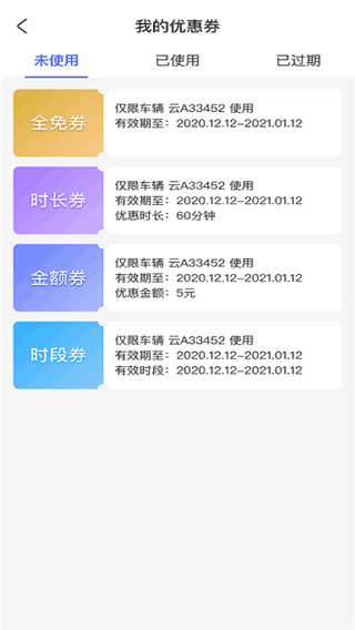 2020沈阳智慧停车免费政策，你不知道的截止日期背后还有这些故事