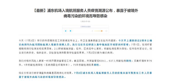 南京机场疫情溯源，香港航班查询背后的隐秘数据链