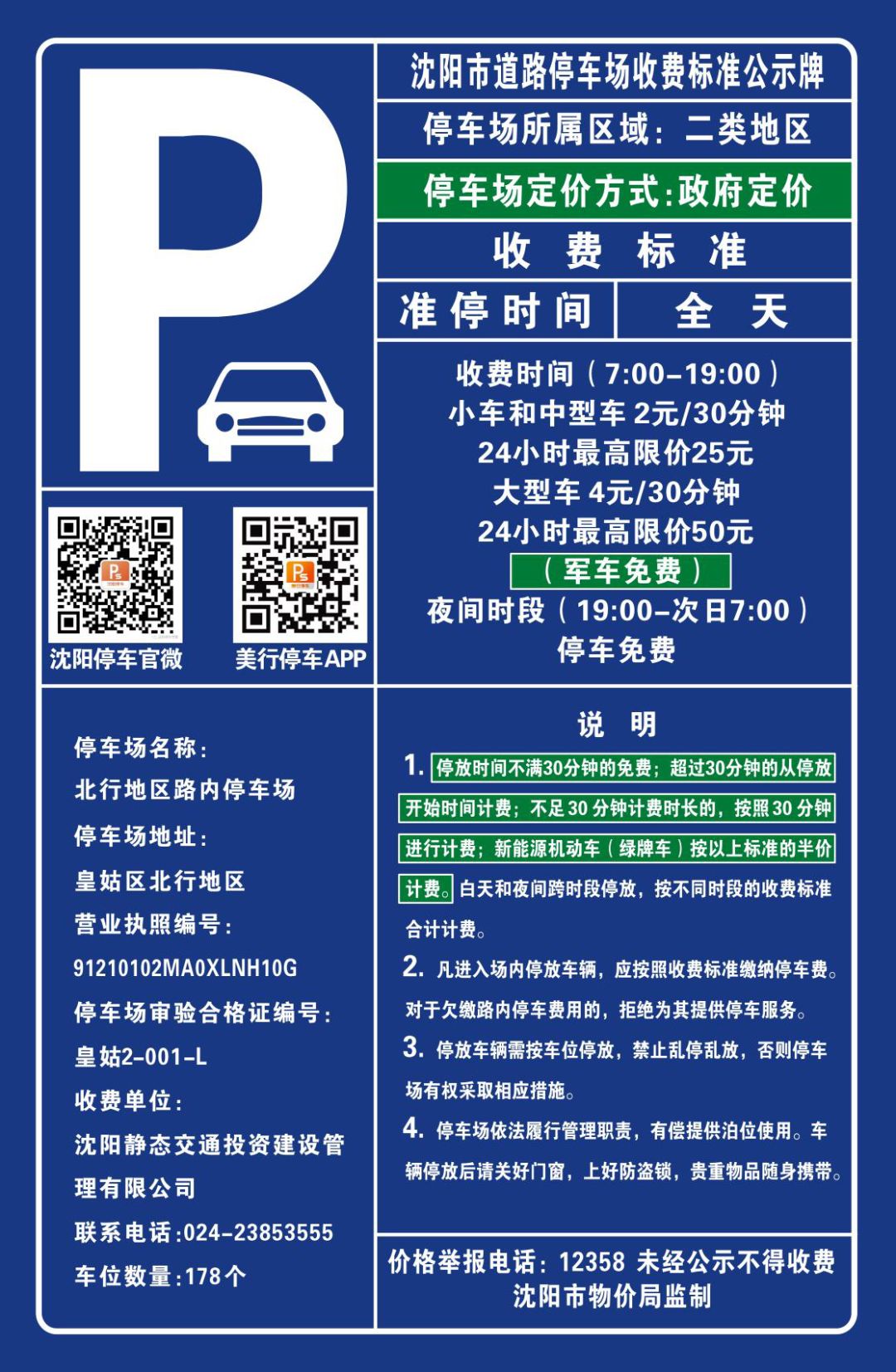 沈阳智慧停车收费揭秘，一天最高多少钱？车主必看的省钱攻略