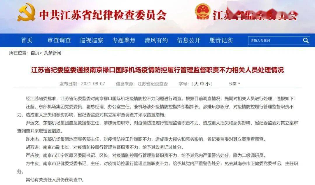 南京机场疫情问责风暴，一场被忽视的深层管理危机