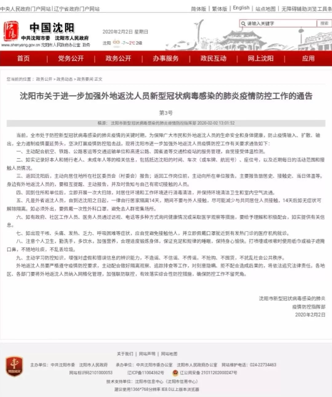 沈阳境外输入确诊背后，一座老工业城市的免疫突围战