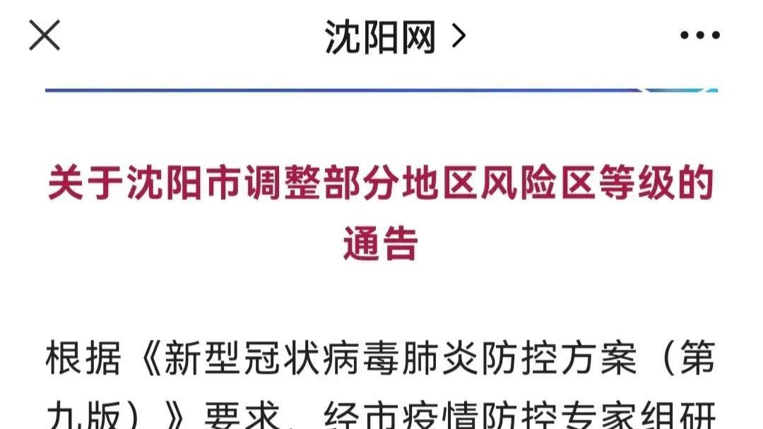独家，沈阳医院疫情今日动态揭秘—你所不知道的防控内幕