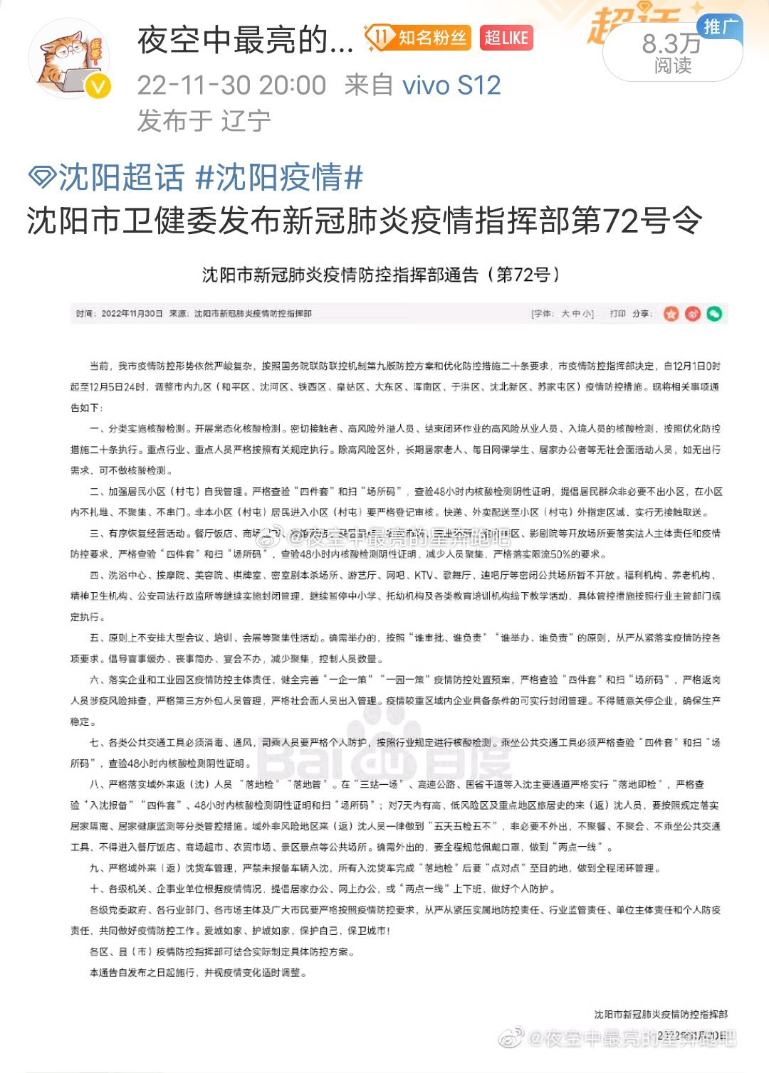 沈阳最新疫情，封城了吗？真相与深度解析