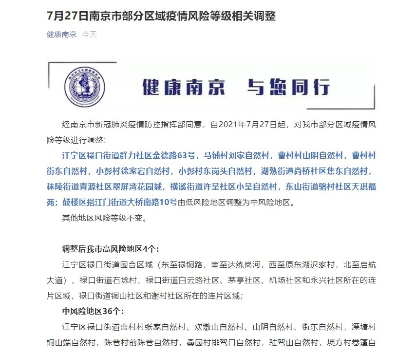 南京禄口疫情余波未平，长春的防疫长城能否挡住德尔塔？