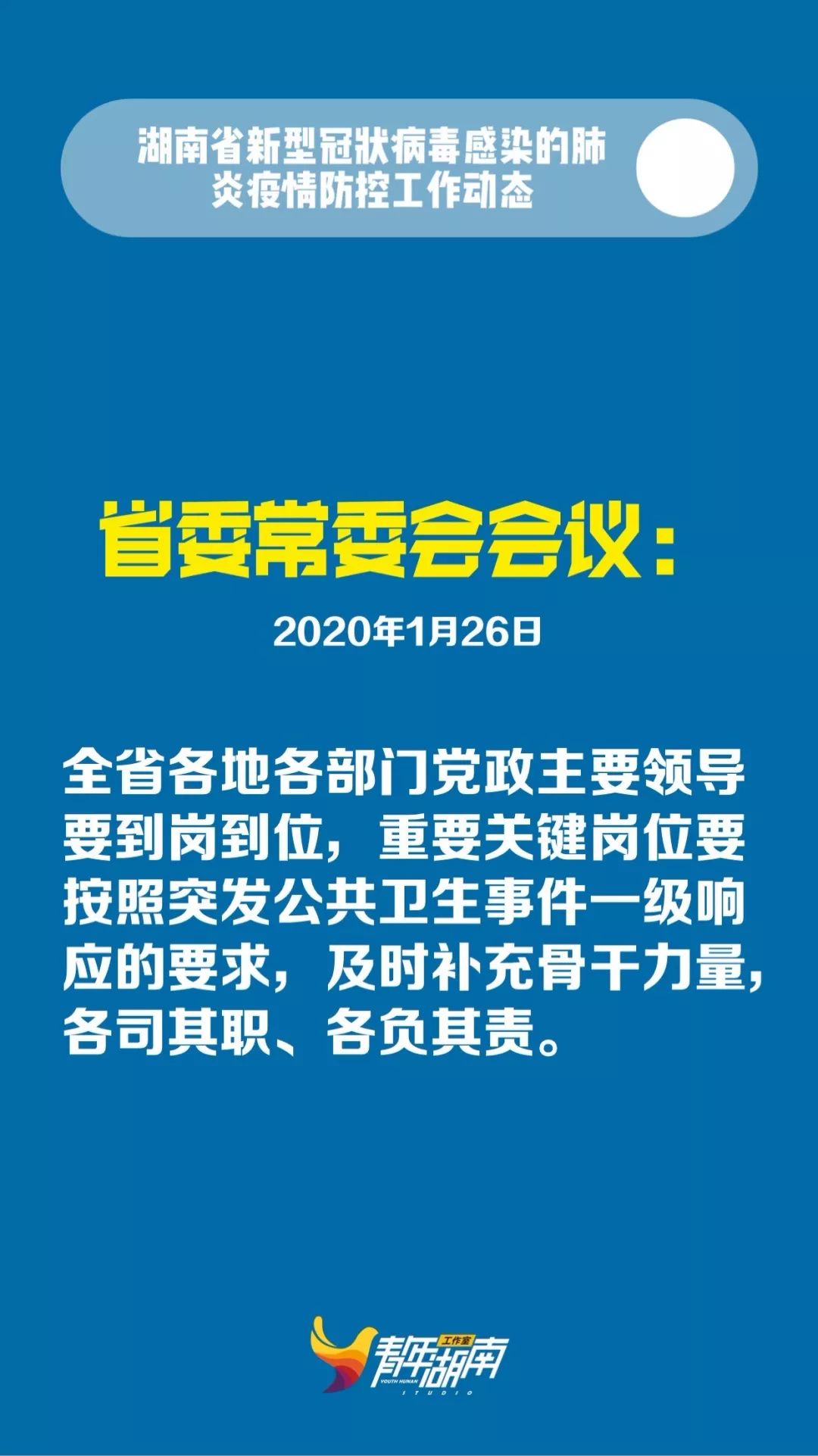 湖南省疫情电话号码是多少？一个被忽视的紧急生命线